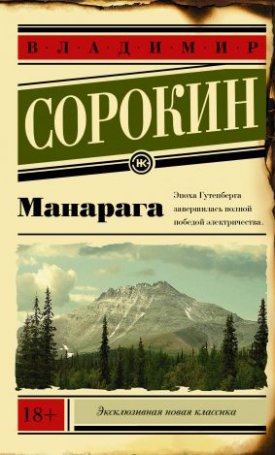 Manaraga - Манарага