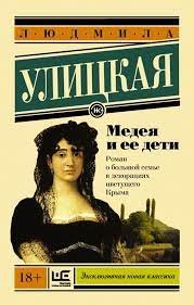 Médea és gyermekei - OROSZ nyelven